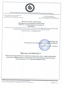 Протокол испытаний